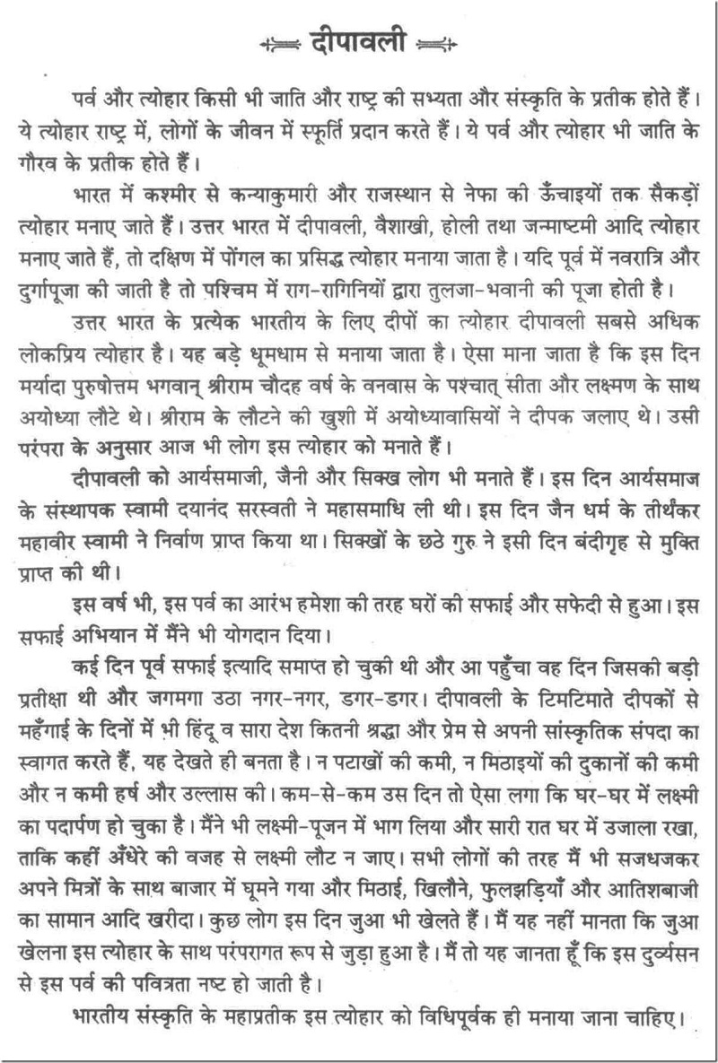 diwali essay in hindi class 9