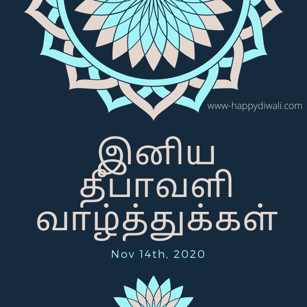 Happy Diwali Images, Quotes, Messages, Wishes - Happy Deepavali Tamil